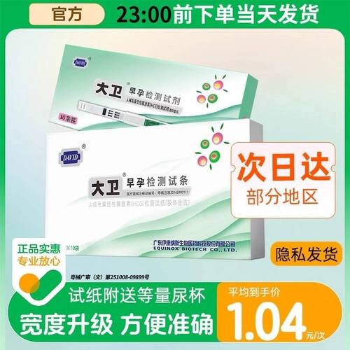 Дэвид Тест на беременность