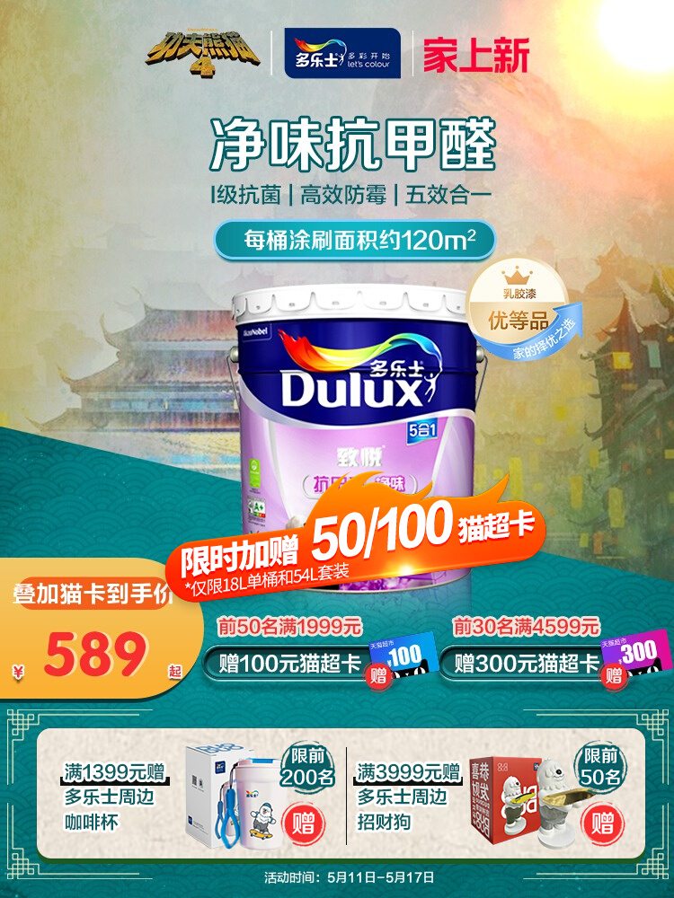 <!--多乐士乳胶漆油漆室内家用环保涂料墙漆内墙自刷净味抗甲醛五合一-->