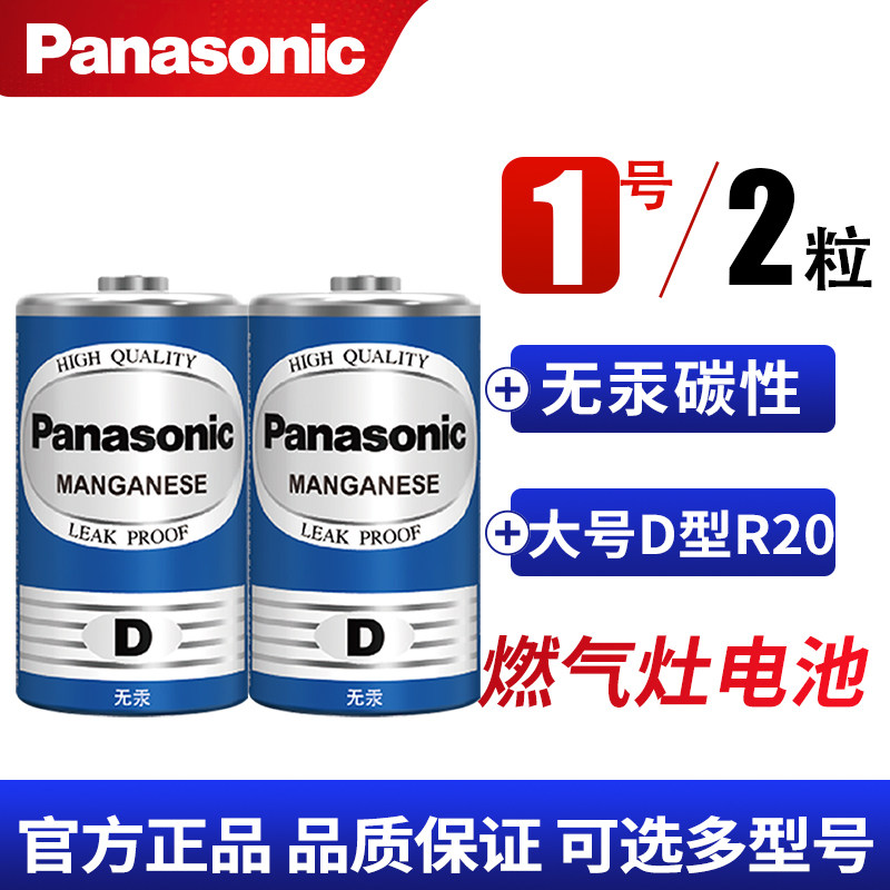 松下1号电池D型一号大号碳性R20热水器煤气灶天然气液化气燃气灶电池 专用手电筒用电池批发1.5V干电池