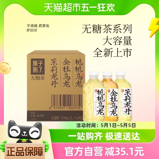 果子熟了无糖茶饮料大瓶混合装970ml*6瓶/整箱0糖0脂0卡