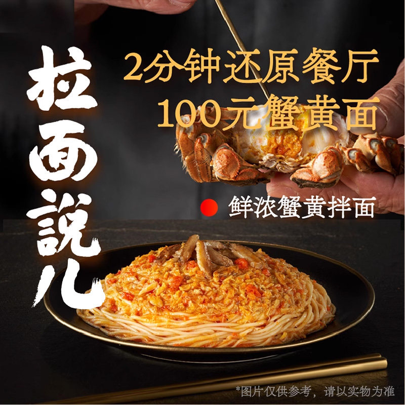 拉面说 鲜浓蟹黄拌面 218g*3盒 双重优惠折后￥59包邮 淘金币可抵扣￥10.47