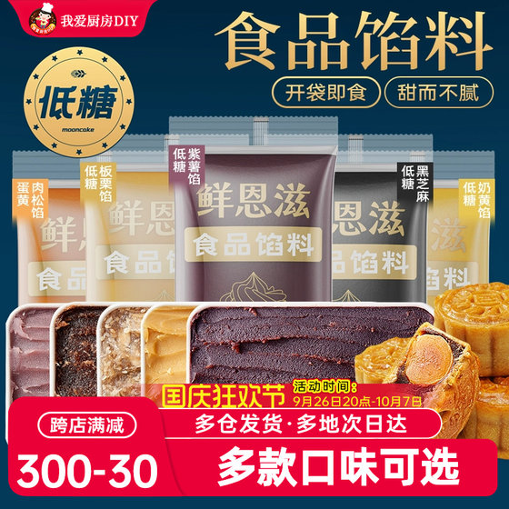 食品馅料低甜红豆沙馅五仁白莲蓉冰皮月饼家用奶黄凤梨馅烘焙专用