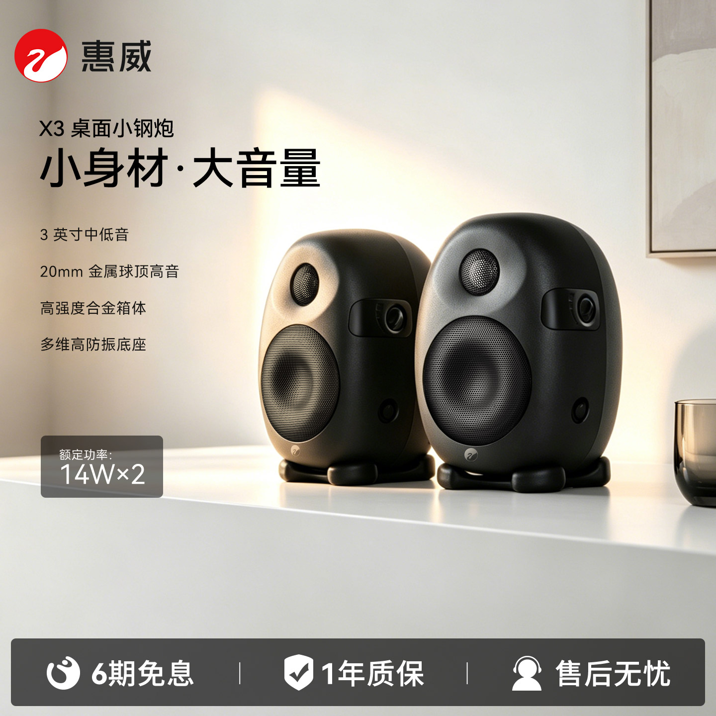 HiVi 惠威 X3 多媒体音箱