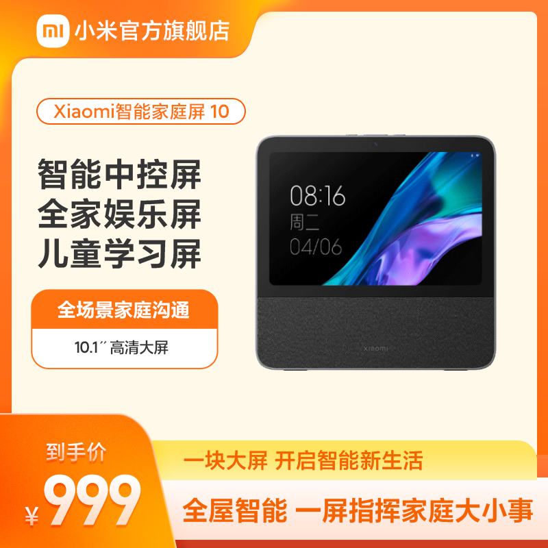 Xiaomi 小米 庭屏 10