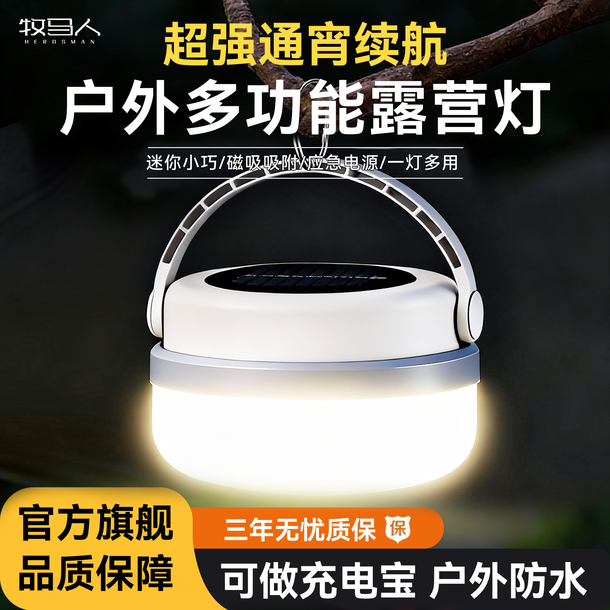 牧马人 便携式户外多功能太阳能露营灯 金币+券后8.99元包邮起