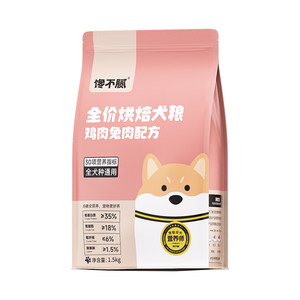 
Greedy Baked Dog Food Teddy Pomeranian Small Dog Golden Retriever General Grain-Free Fresh Meat Dog Food for Medium and Large Dogs