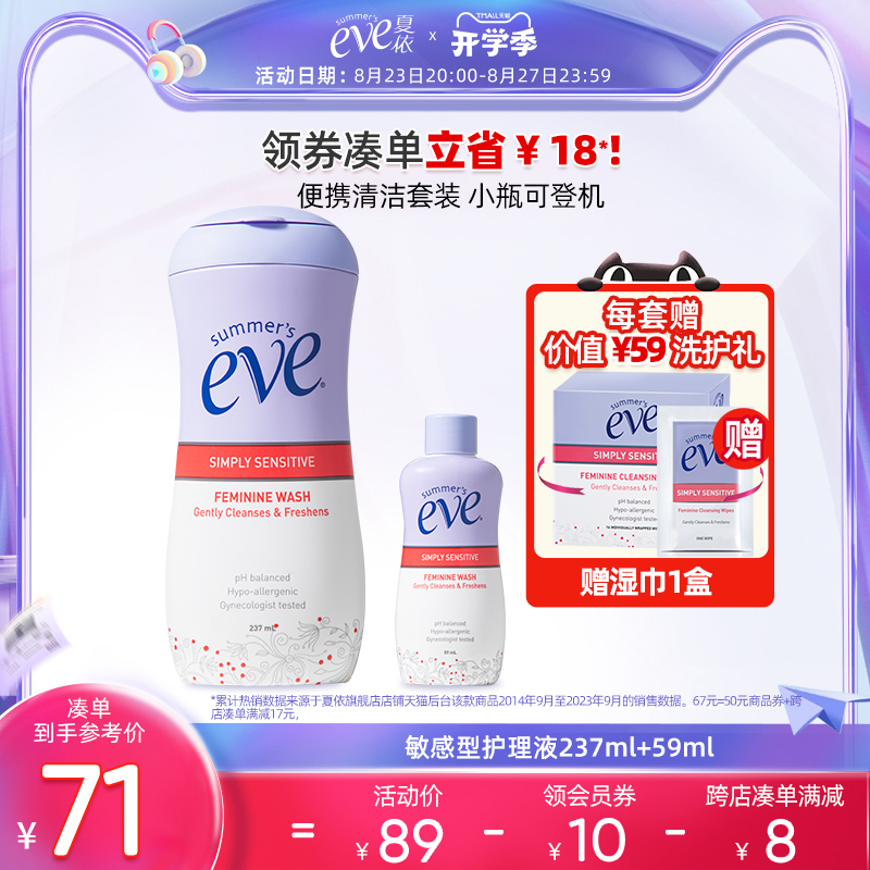 summer's eve 夏依 女性私处专用护理液 花香型 237ml+59ml