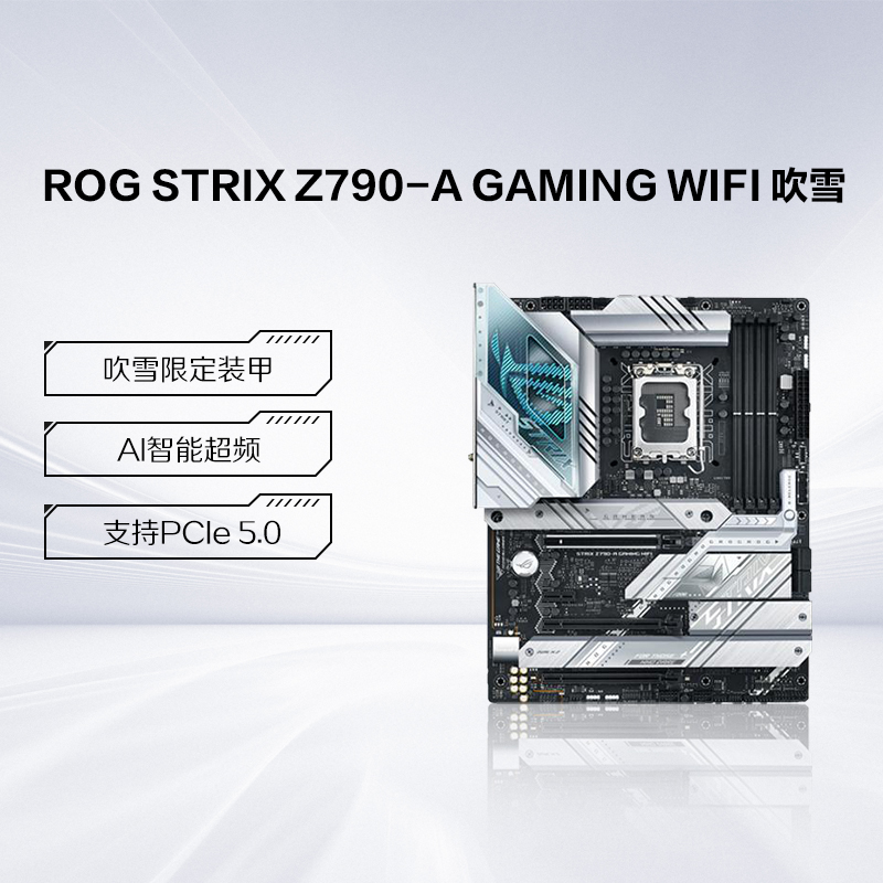 Asus/华硕ROG STRIX Z790-A  吹雪台式机主板CPU套装