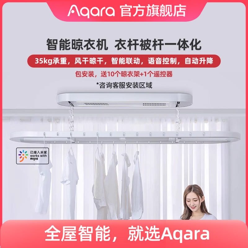 满足你对晾衣架的所有需求--Aqara 智能电动晾衣机评测