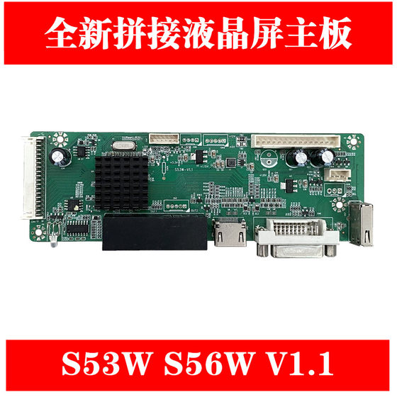 全新S53W S56W V1.1液晶拼接屏主板 支持京东方 LG 群创电视墙