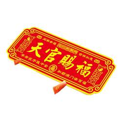 New Tianguan Blessing Metal Sticker for Home Safety and Good Fortune Door Sticker Horizontal Style Indoor Auspicious Hanging Painting