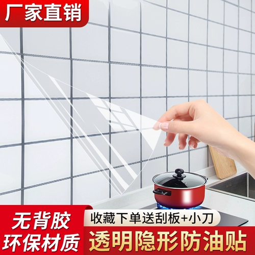 Электрическая прозрачная наклейка, водонепроницаемая плита на стену, самоклеющиеся защитные обои