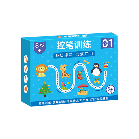 
Pen control training kindergarten erasable training card 2-year-old baby 3-year-old concentration thinking puzzle early education children's toys