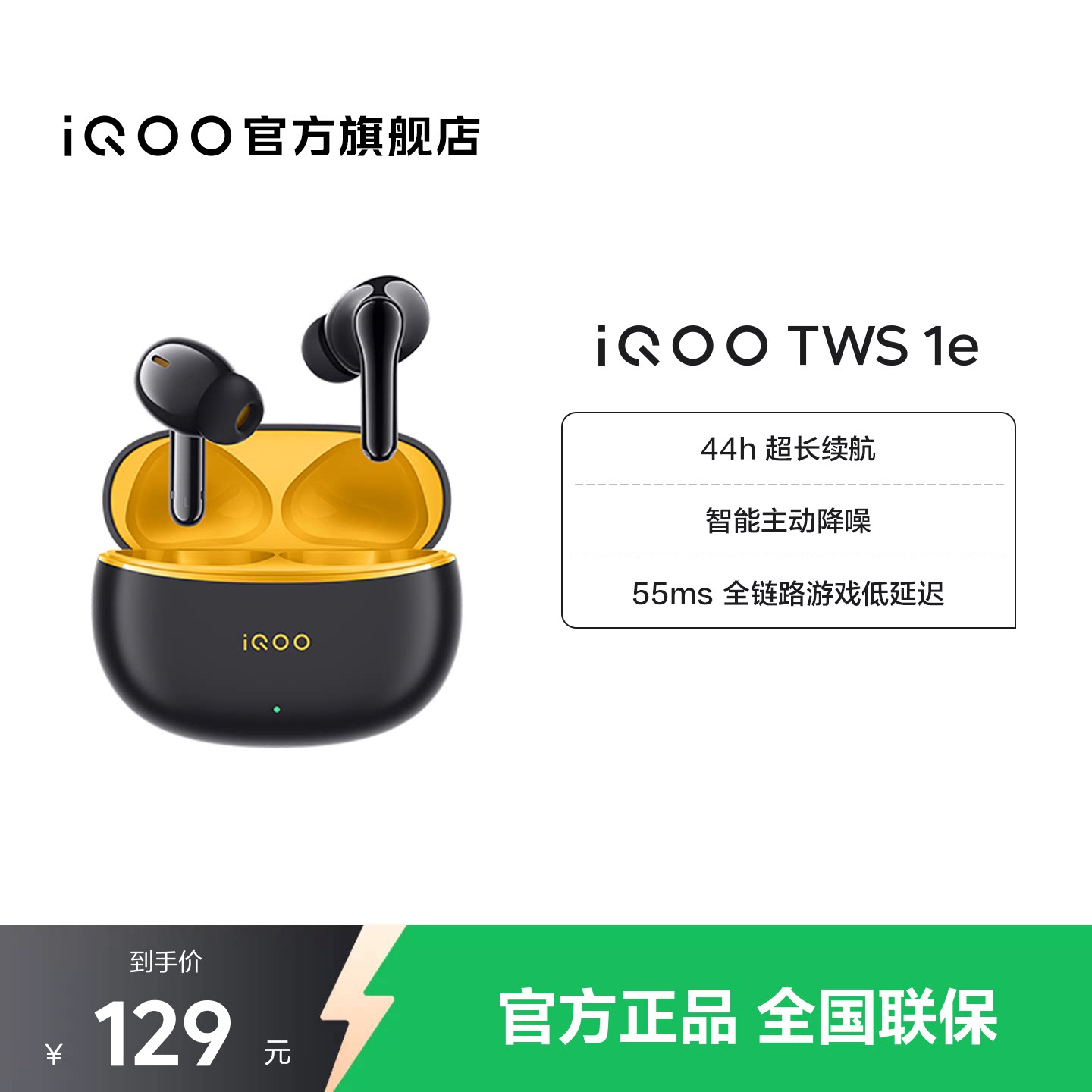 【新品立减10元】iQOO TWS 1e  无线蓝牙耳机旗舰游戏低延迟学生