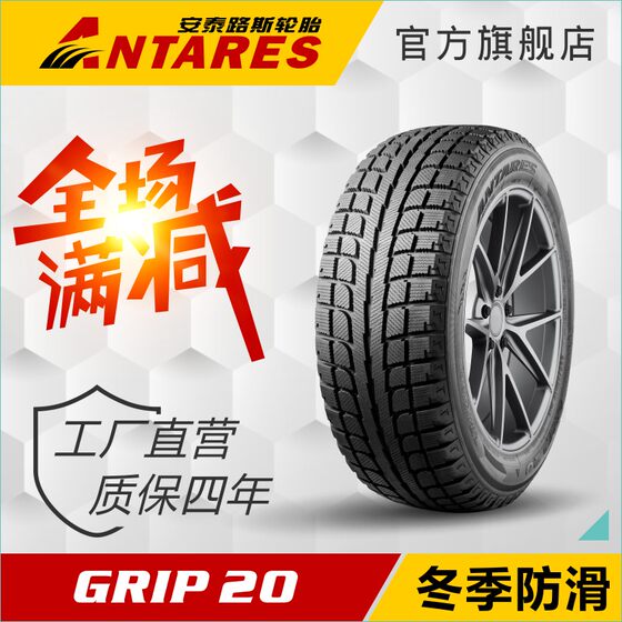 安泰路斯轮胎 225/55R16 95H雪地胎 防滑