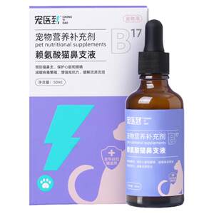 
The pet doctor came to Lysine Cat Nasal Drops, a nutritional supplement for cats dedicated to immunity and cats.