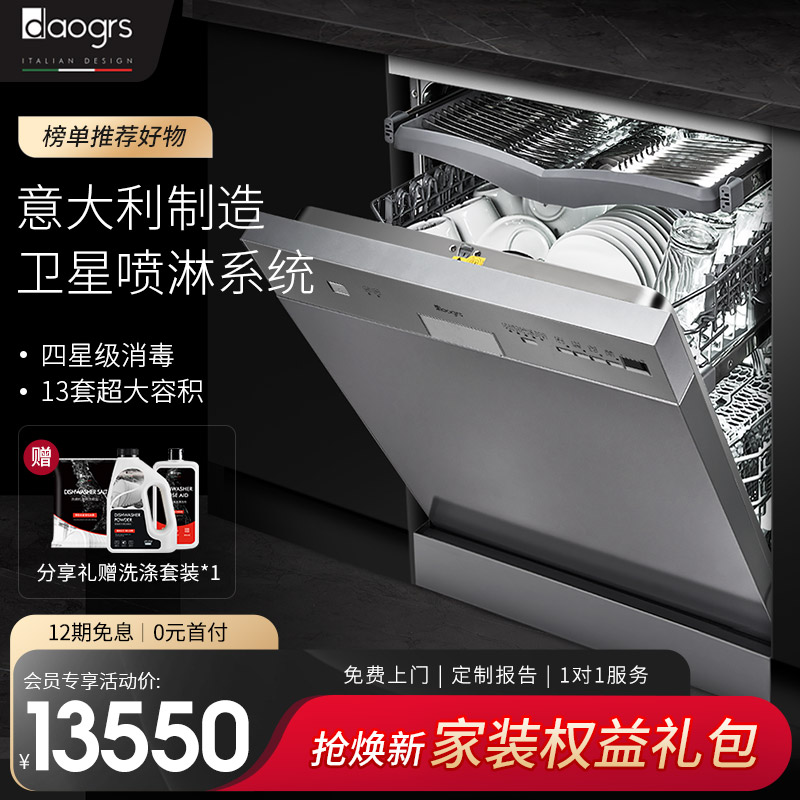 DAOGRS W3进口洗碗机家用全自动13套嵌入式智能刷碗消毒独立一体