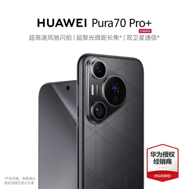 ְ 16GB+1TB ٷ ֻٷ Huawei/Ϊ Pura 70 Pro+Ϊp70pro+  16+1TBֻȫͨ˫ͨ8599Ԫ