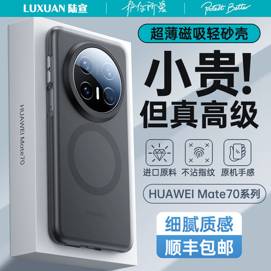 适用华为Mate70Pro手机壳mate70pro+新款保护套磁吸磨砂mt70新品防摔超薄高级感镜头全包60por透明官方男女外