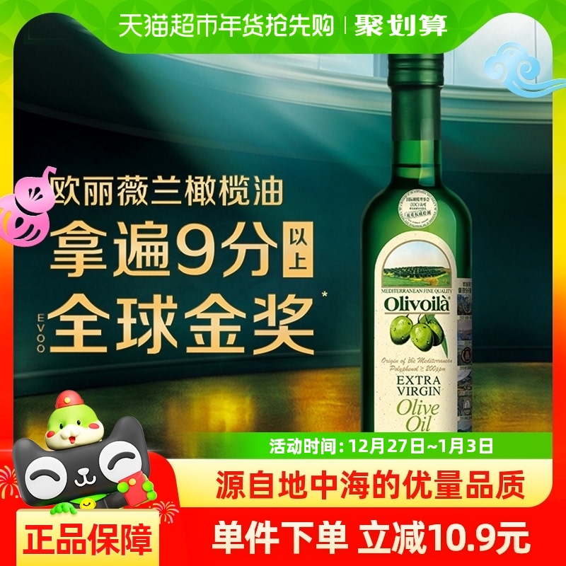 olivoilà 欧丽薇兰 特级初榨橄榄油 500ml