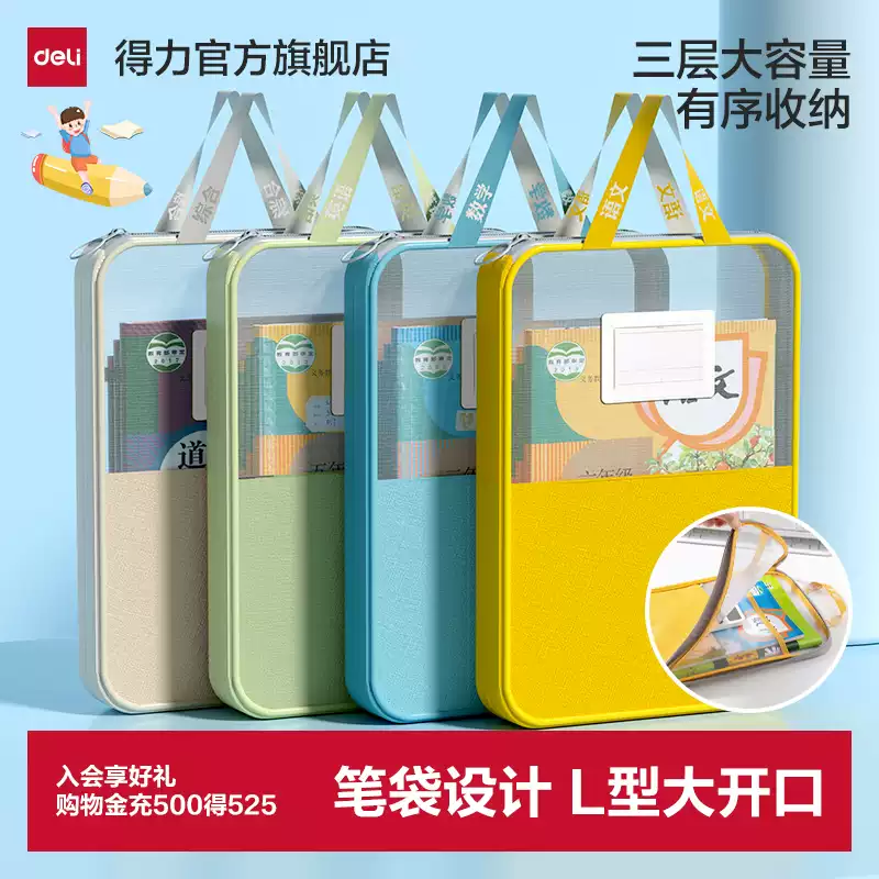 得力 大开口L型科目分类袋 双重优惠折后￥8.9包邮 多色可选