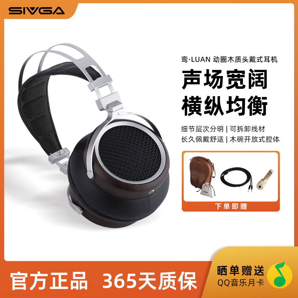 SIVGA 鸾·LUAN Hi-Fi动圈开放式木质头戴式有线专业耳机游戏电脑