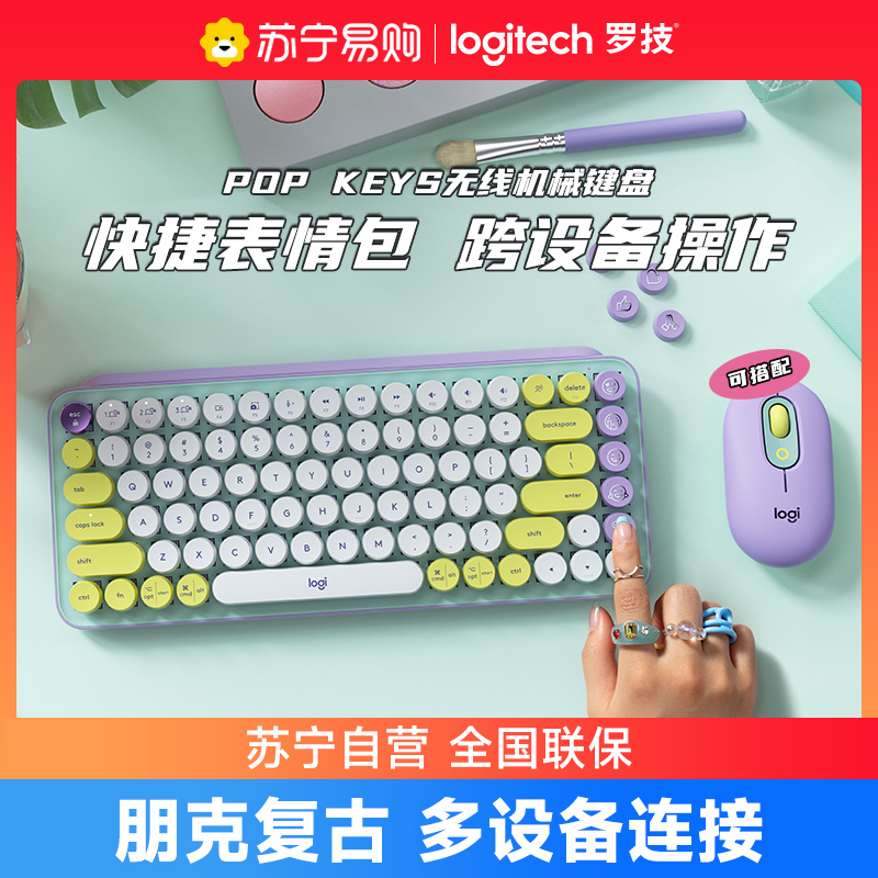 logitech 罗技 POP KEYS 85键 2.4G蓝牙 双模无线机械键盘 电幻粉 ttc茶轴 无光