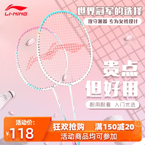 Li Ning Authentic Badminton Racket Одиночный двойной удар прочный ультра -светлый мужчина весь углерод входит в дверной пощечину.