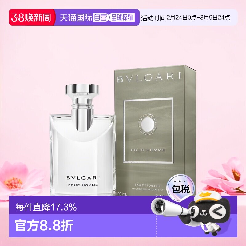 BVLGARI 宝格丽 大吉岭茶原版男士淡香水 100mL 下拉详情页~ 券后385.83元包邮
