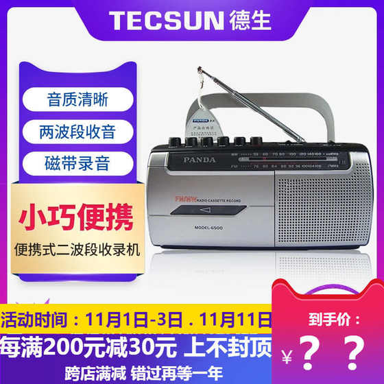 熊猫6500磁带录音机英语磁带学生学习播放卡带复读机收音老式怀旧