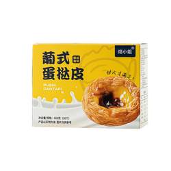 Miss Bake Portuguese egg tart crust egg tart liquid set meal