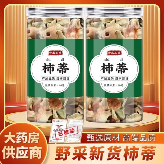 柿子蒂中药材500g克正品新鲜干货柿钱柿丁柿萼柿子蒂老柿蒂公丁香