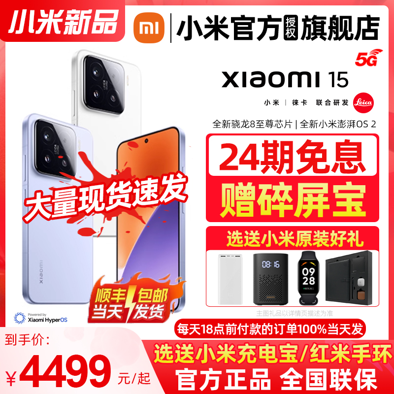 ɫ 12GB+256GB ٷ 24Ϣ/ѡͺС Xiaomi 15 ֻͨ8Ʒ¿С⿨зС׹ٷ콢OS4499Ԫ