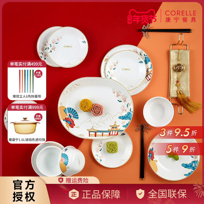 CORELLE;߽ʢ԰;մɲ;߷ǵ ʵ190.5Ԫ,ۺ38.1/