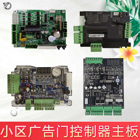 主板门线路板通直流门禁通道刷电动门用款控制器小区广告电机无