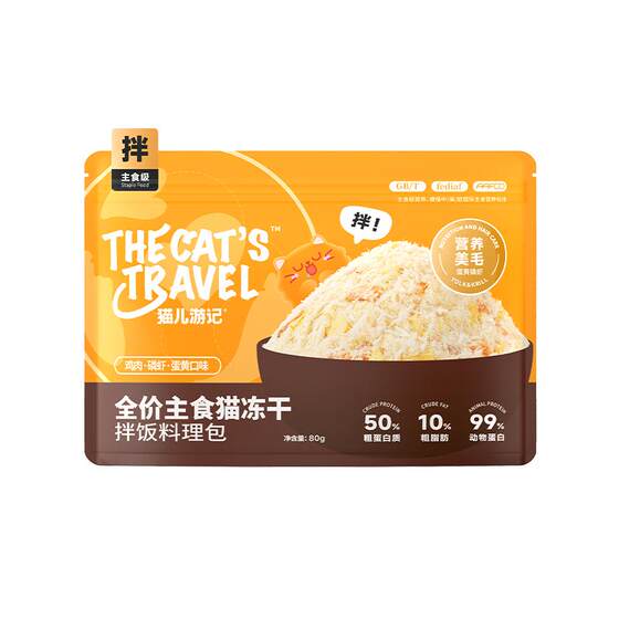 
[618 rush sale] Cat’s Travel Notes, full price staple food, bibimbap, chicken floss, krill, freeze-dried chopped mixed food, picky eater