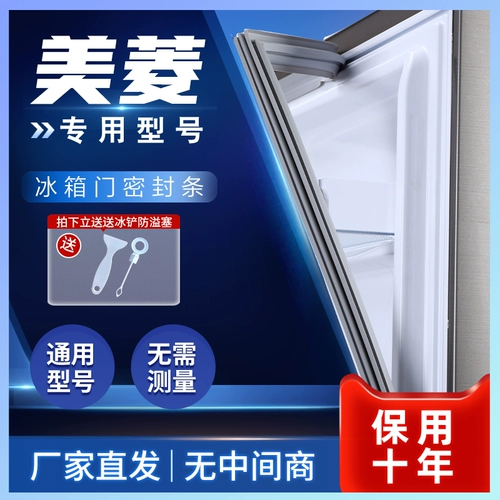 Применимо к Meiling Holrigrator Greating Greater Creating Strip Original Magnetic Door Glue Strip, поглощающая магнитная полоса Оригинальная универсальная универсальная