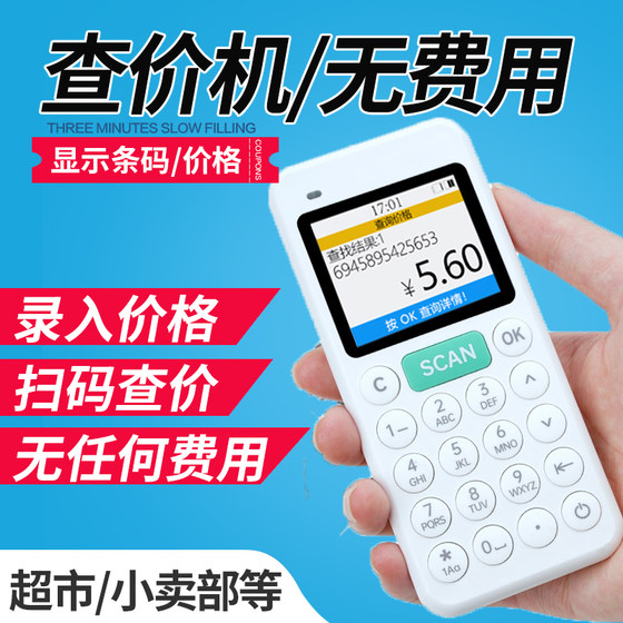 超市查价机收银机无线扫描枪手持机PDA扫码器商品价格计价扫码枪