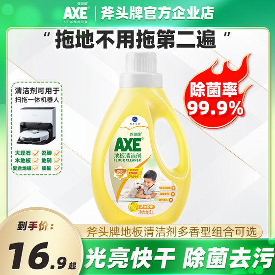 AXE/斧头牌地板清洁剂柠檬香地板瓷砖实木光亮快干强力去污拖地液