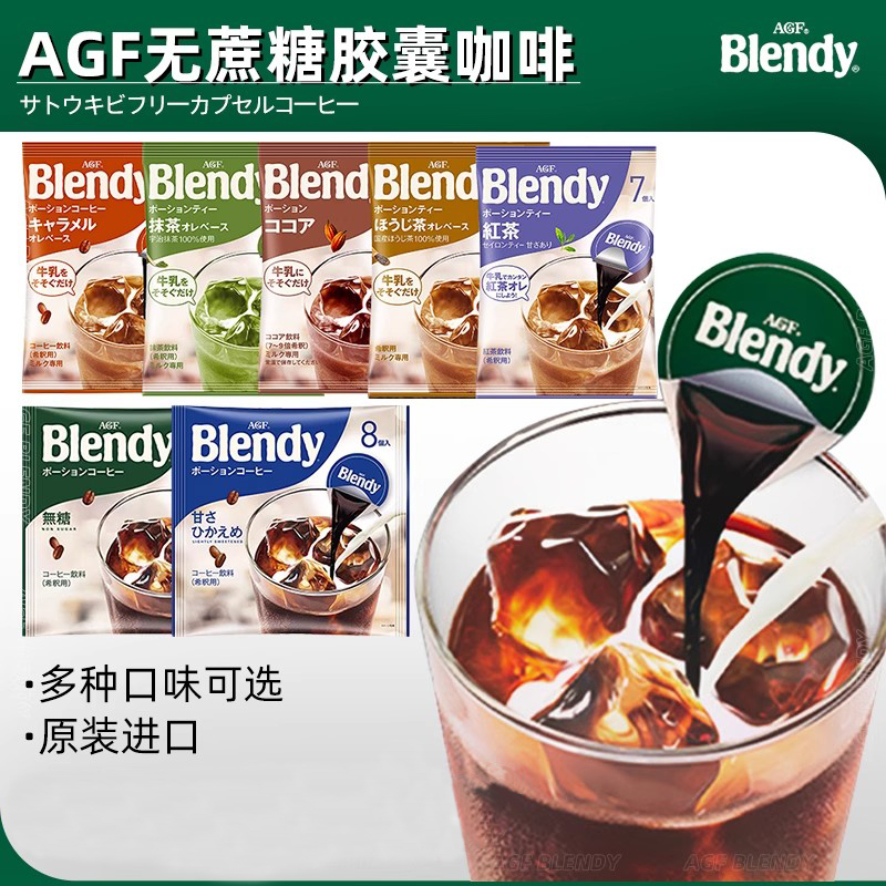 AGF 日本进口AGF blendy浓缩冷萃咖啡液胶囊美式咖啡黑速溶冷饮料提神