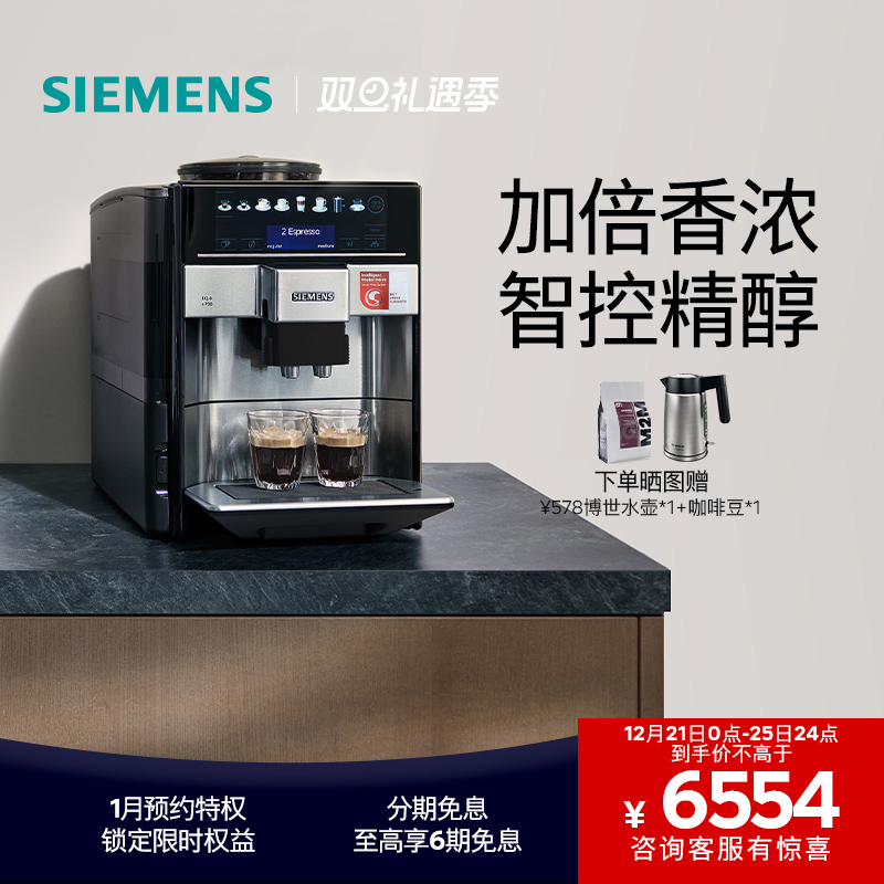 SIEMENS 西门子 TE603801CN 全自动咖啡机 黑色