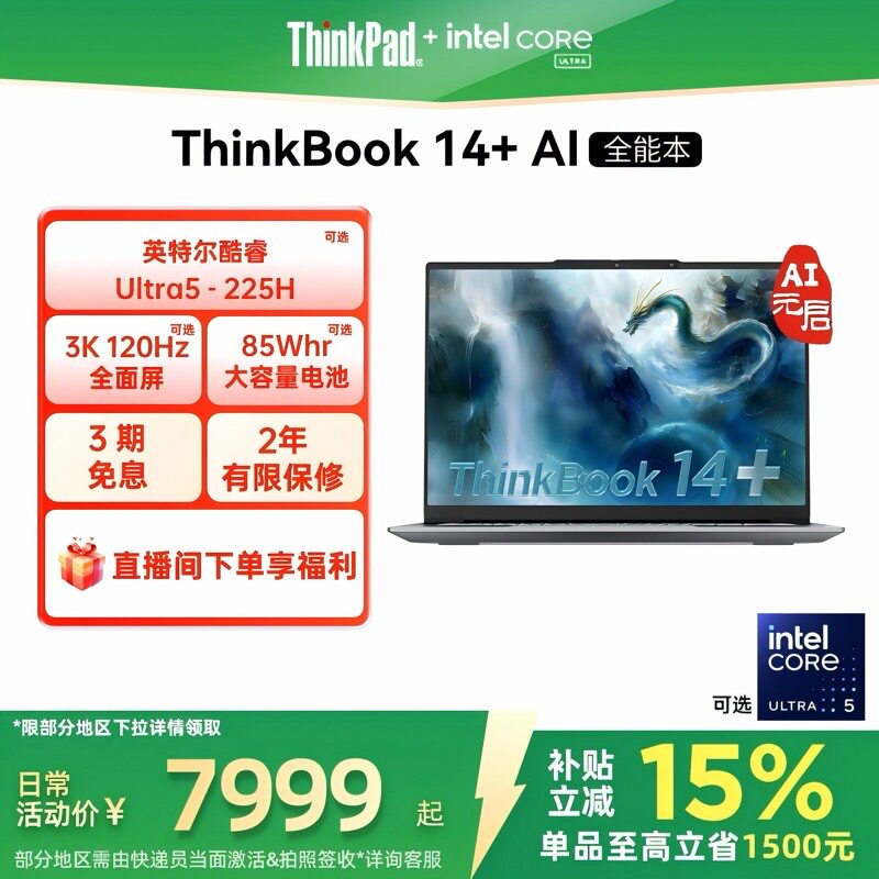 ThinkPad联想ThinkBook14+英特尔Evo酷睿Ultra7标压【AIPC】16G32G 512G1T独显办公游戏轻薄学生笔记本官方