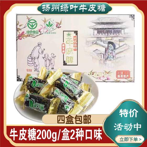 4盒包邮扬州特产美食小吃零食绿叶牛皮糖黑芝麻糖果口味盒装200克