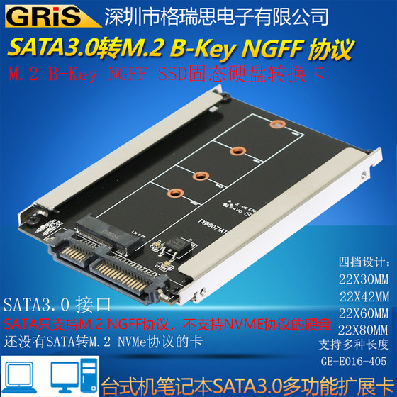 GRIS SATA3.0 M.2转接卡B-key电脑SSD固态硬盘NGFF接口不支持NVME