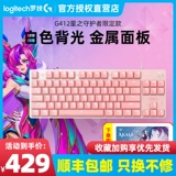Logitech Wired Mechanical Keyboard Star Guardian