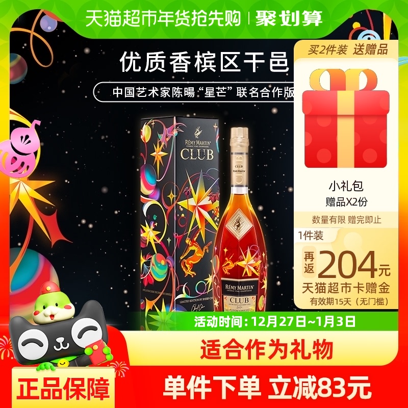 RÉMY MARTIN 人头马 CLUB 干邑白兰地 40%vol 700ml 星芒联名礼盒