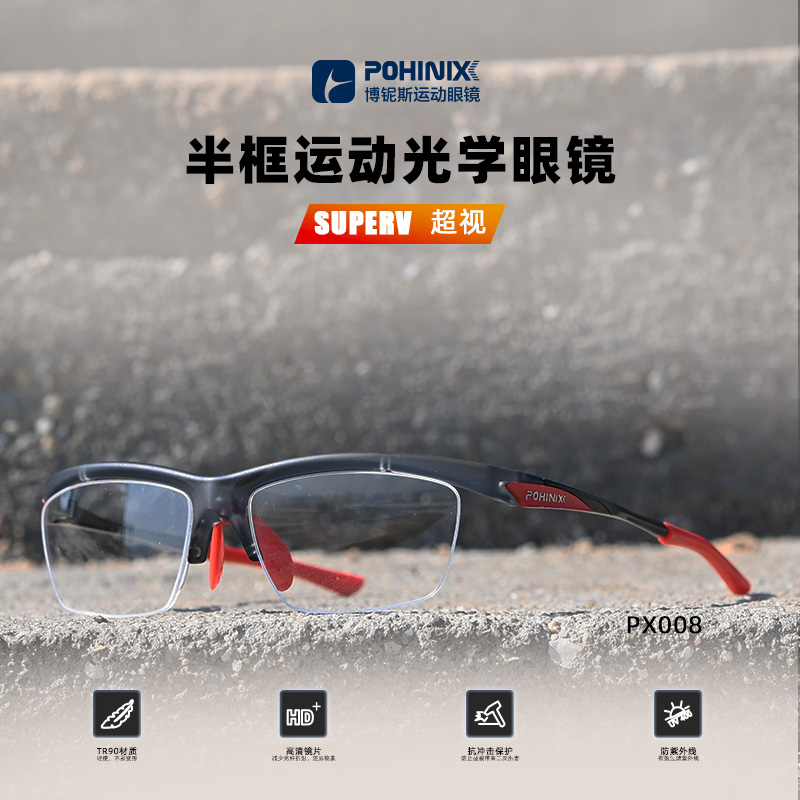 pohinix博铌斯近视一体马拉松越野跑步眼镜骑行运动变色眼镜PX008