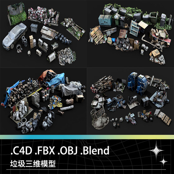 C4D Blend生活垃圾堆厨余垃圾建筑垃圾废旧空调外机水泥袋模型