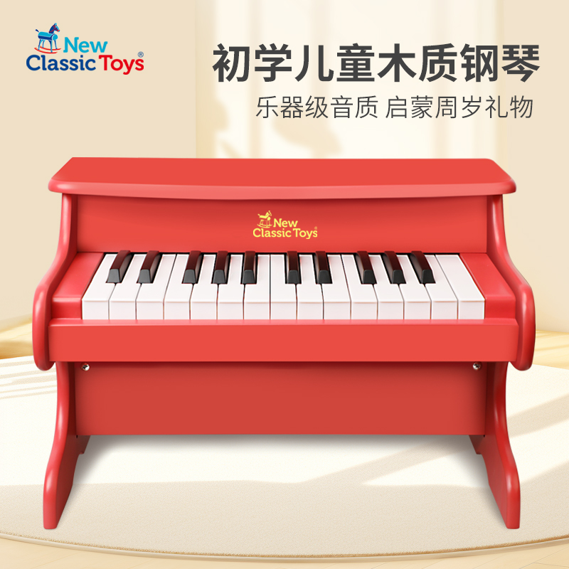 NEW CLASSIC TOYS 荷兰儿童钢琴宝宝婴儿玩具迷你小钢琴木质机械电子琴周岁生日礼物