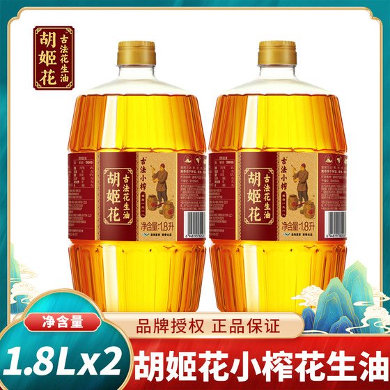 胡姬花古法小榨花生油1.8L*2桶商用食用油传统工艺压榨一级家用